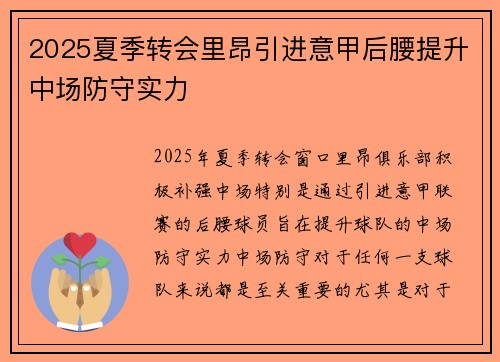 2025夏季转会里昂引进意甲后腰提升中场防守实力 2025夏季转会里昂引进意甲后腰提升中场防守实力