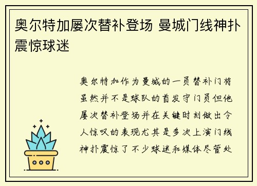 奥尔特加屡次替补登场 曼城门线神扑震惊球迷 奥尔特加屡次替补登场 曼城门线神扑震惊球迷