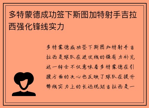 多特蒙德成功签下斯图加特射手吉拉西强化锋线实力