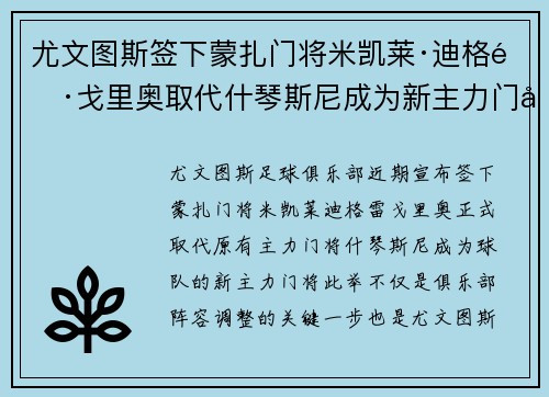 尤文图斯签下蒙扎门将米凯莱·迪格雷戈里奥取代什琴斯尼成为新主力门将 尤文图斯签下蒙扎门将米凯莱·迪格雷戈里奥取代什琴斯尼成为新主力门将