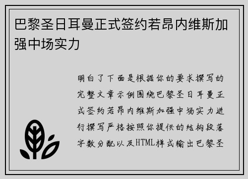 巴黎圣日耳曼正式签约若昂内维斯加强中场实力 巴黎圣日耳曼正式签约若昂内维斯加强中场实力