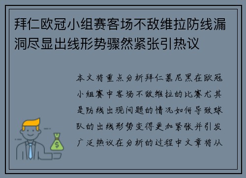 拜仁欧冠小组赛客场不敌维拉防线漏洞尽显出线形势骤然紧张引热议 拜仁欧冠小组赛客场不敌维拉防线漏洞尽显出线形势骤然紧张引热议