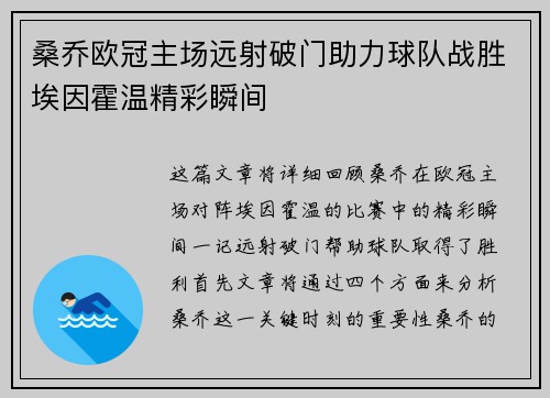 桑乔欧冠主场远射破门助力球队战胜埃因霍温精彩瞬间 桑乔欧冠主场远射破门助力球队战胜埃因霍温精彩瞬间