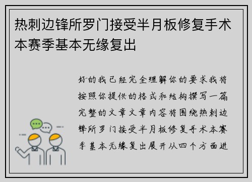 热刺边锋所罗门接受半月板修复手术本赛季基本无缘复出