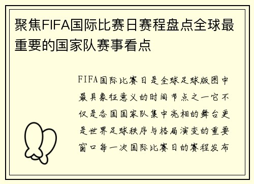 聚焦FIFA国际比赛日赛程盘点全球最重要的国家队赛事看点 聚焦FIFA国际比赛日赛程盘点全球最重要的国家队赛事看点