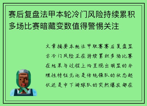 赛后复盘法甲本轮冷门风险持续累积多场比赛暗藏变数值得警惕关注 赛后复盘法甲本轮冷门风险持续累积多场比赛暗藏变数值得警惕关注